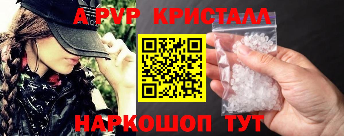 Alpha PVP кристаллы  A-PVP  Кизилюрт  Вход с VPN  А ПВП СК 