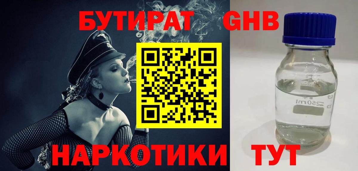 Кизилюрт  Бутират 99%  Бутират  Вход с VPN 