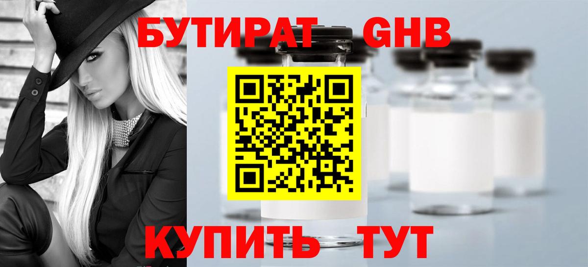 БУТИРАТ 99% Кизилюрт