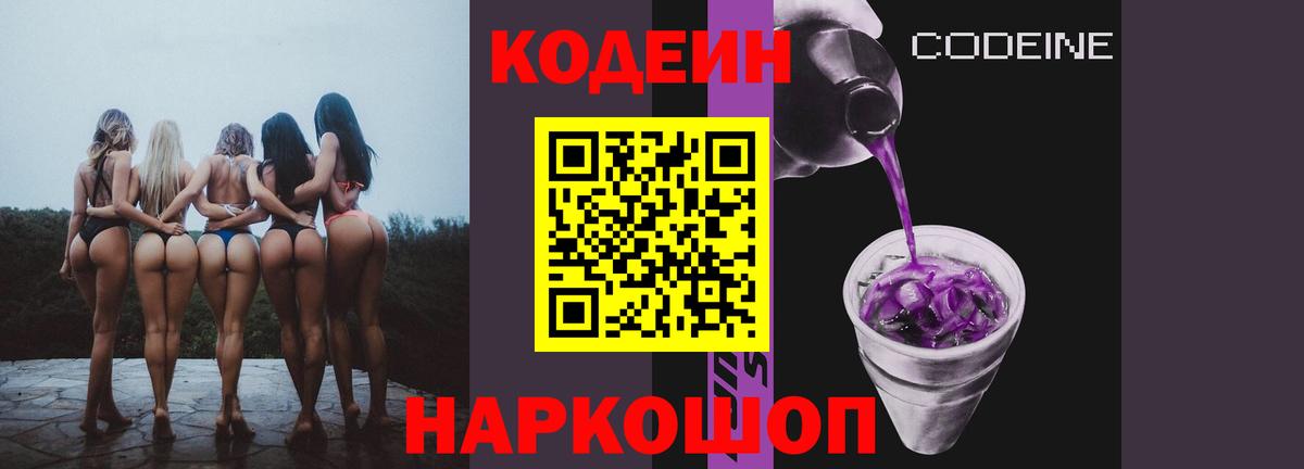 Кодеиновый сироп Lean Purple Drank Кизилюрт