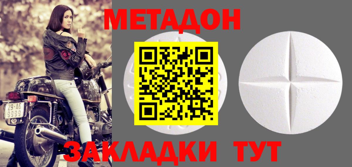 Метадон белоснежный Кизилюрт